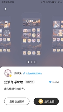 桌面变变变app