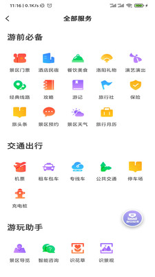 享游河洛app