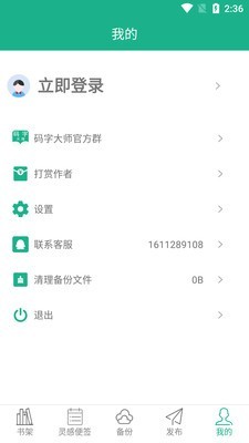 码字大师app