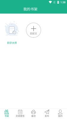 码字大师app