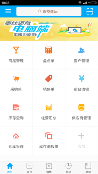 秦丝进销存app