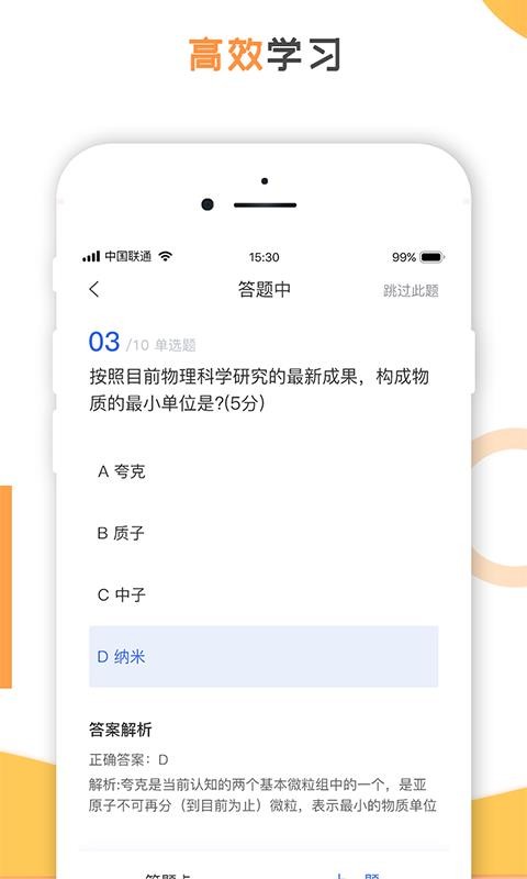 创冠教育app