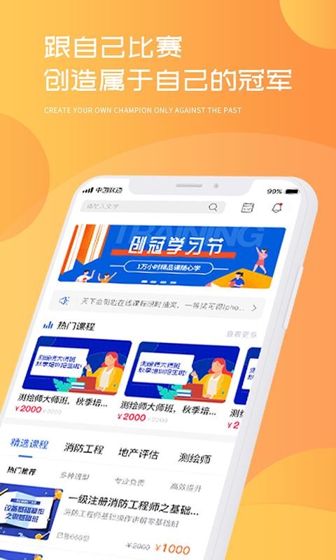 创冠教育app