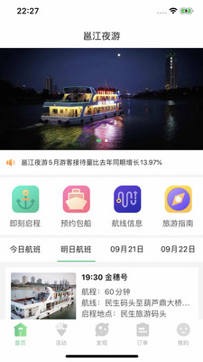 邕江夜游app