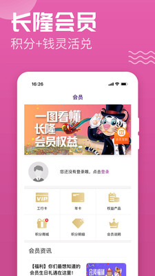 长隆旅游app