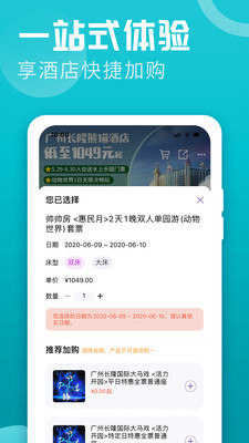 长隆旅游app