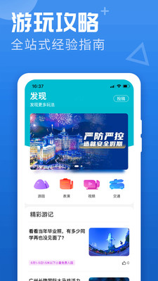 长隆旅游app