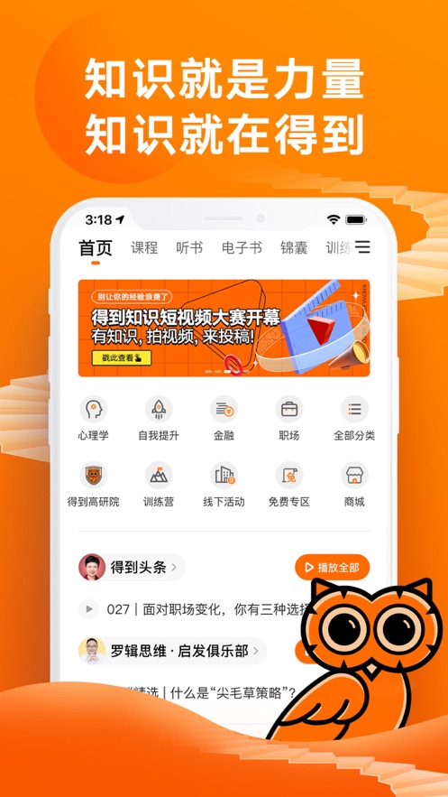 得到阅读app