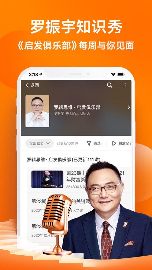 得到阅读app