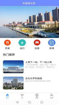 天镜湖文旅app