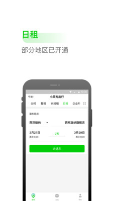 小灵狗出行app