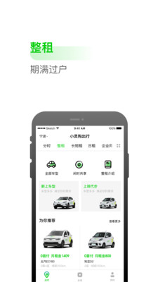 小灵狗出行app