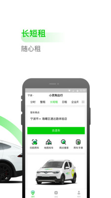 小灵狗出行app