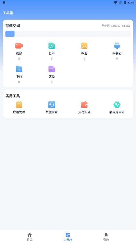 疾速清理app