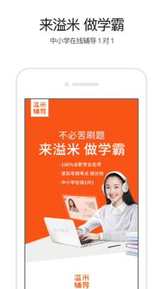 溢米辅导app