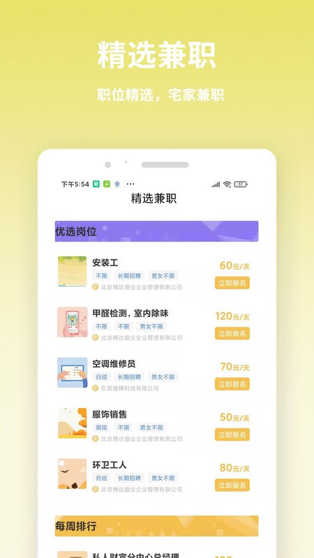 虎芽招聘app