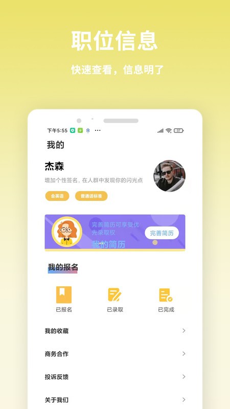 虎芽招聘app