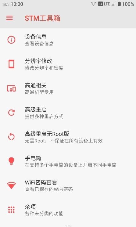 至简工具箱app