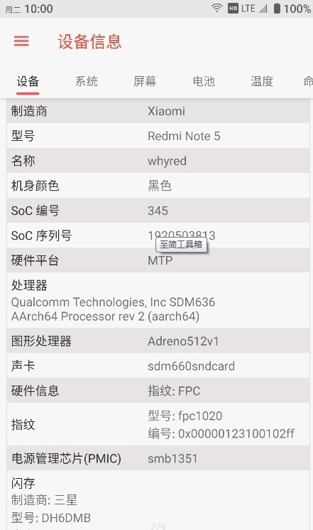 至简工具箱app