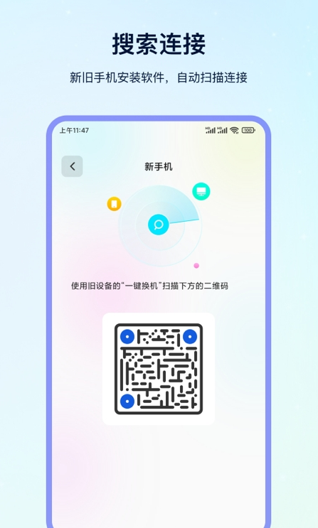 换机专家app