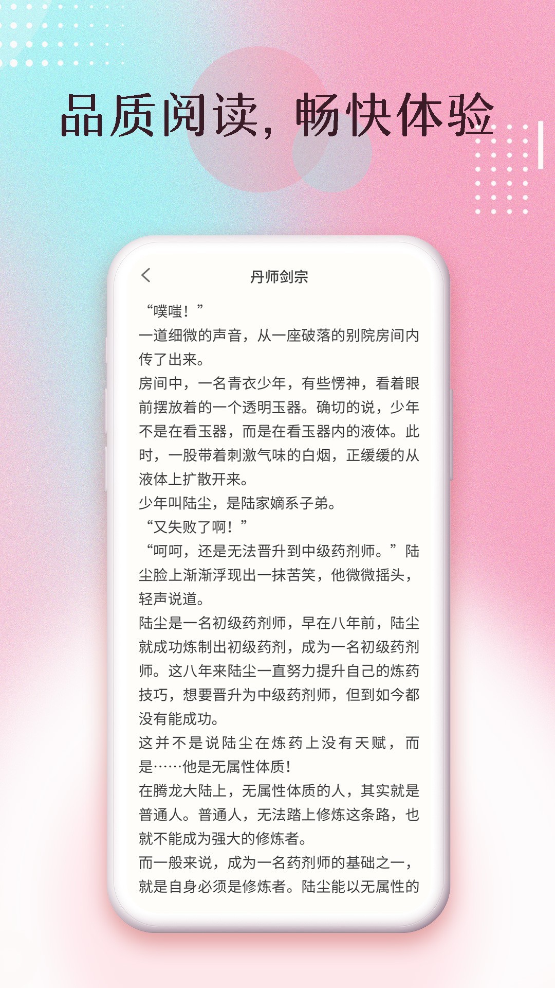 楚楚小说官方版