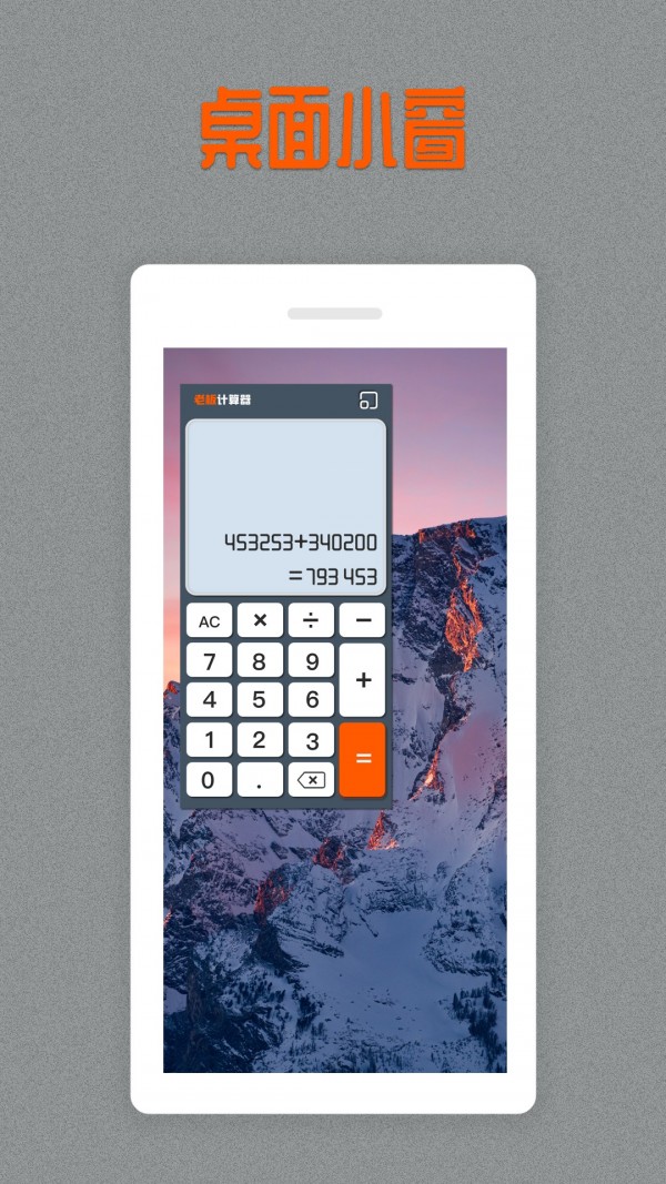 老板计算器手机版