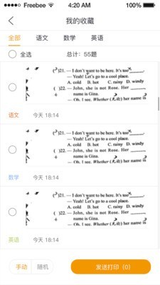 错题斩官方版