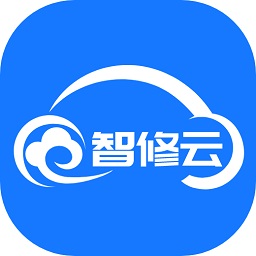 智修云官方版