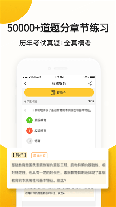 易师考官方版