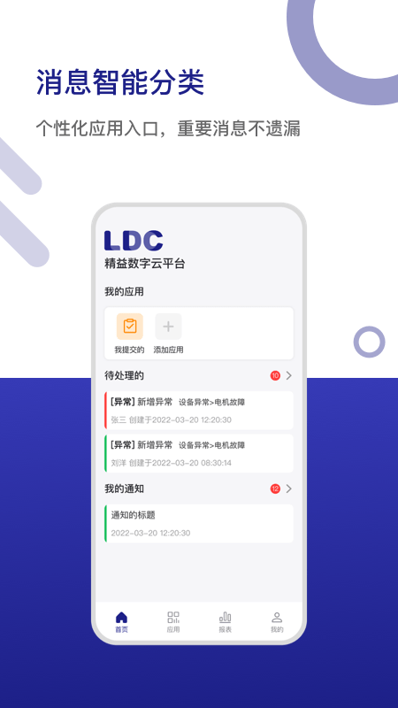 LDC精益数字云免费版