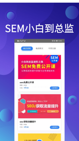 SEM营销助手免费版