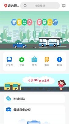 安丘公交车实时查询最新版