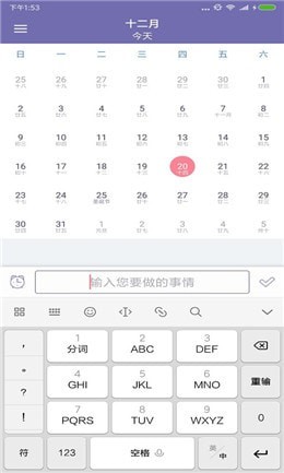 天天日程管理手机版