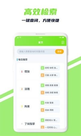 词义搜搜手机版