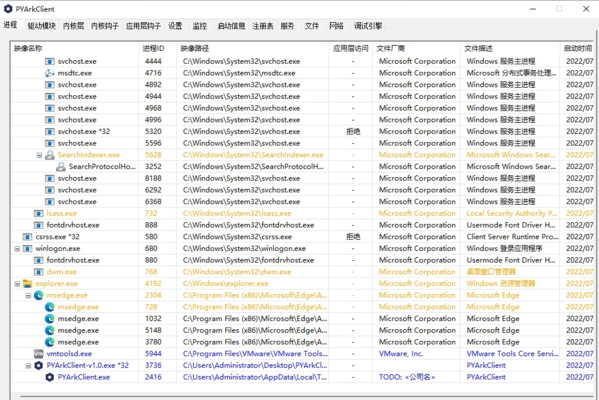 PYArkClient绿色版