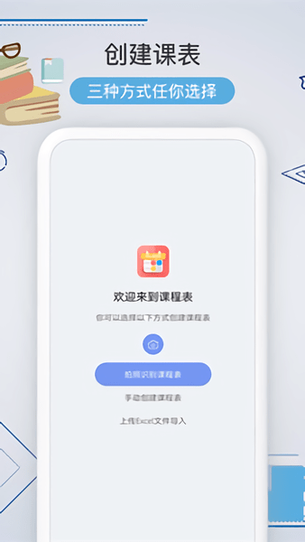 智能课程表手机版