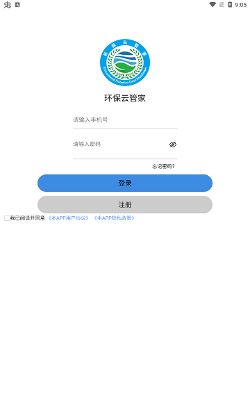 环保云管家安卓版