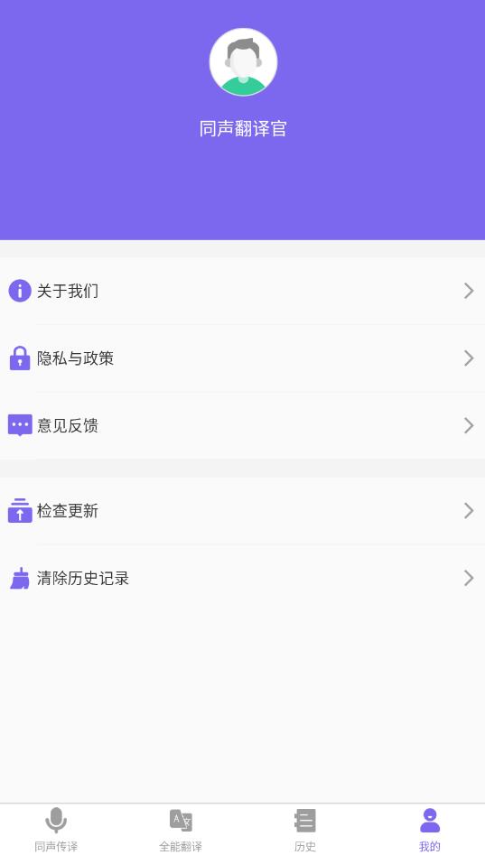 同声翻译官手机版