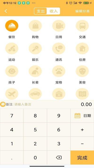 记账大师正式版