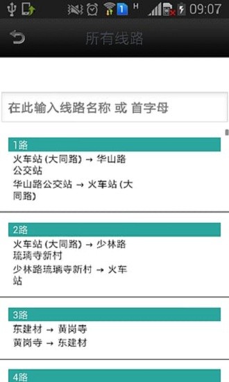 南昌实时公交免费版