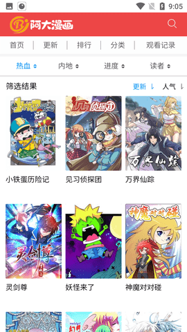 阿大漫画免费版