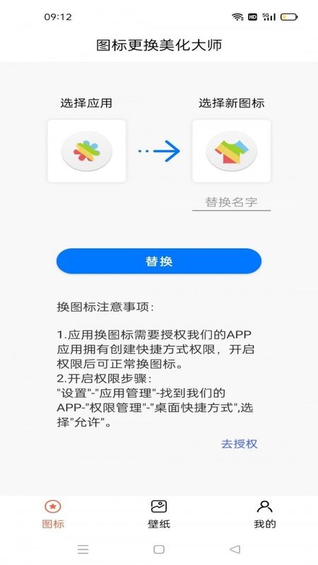 图标更换美化大师正式版