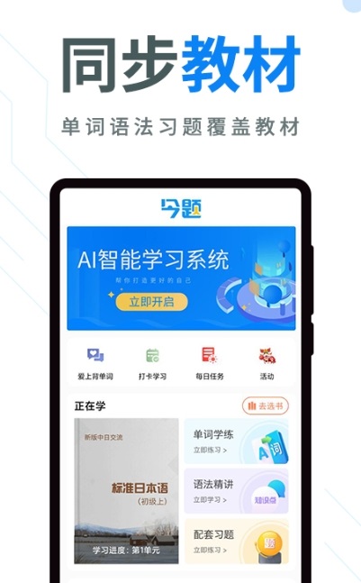 今题日语手机版