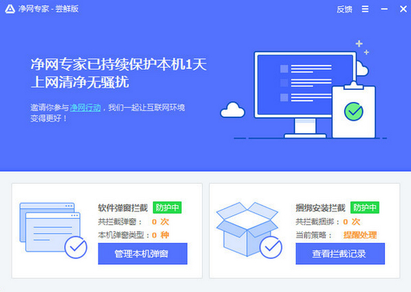 净网专家 1.0.329.160