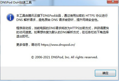 DNSPod DoH网络安全管理 1.0.10