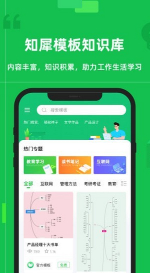 知犀思维导图 1.3.0