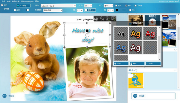 Ashampoo Photo Card 2(贺卡制作软件