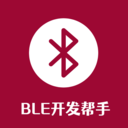 BLE开发帮手 1.0.3