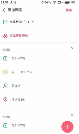 WakeUp课程表 3.8.03