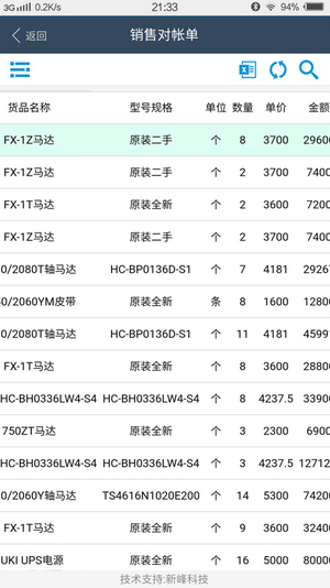 新峰软件 1.8.3